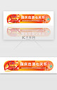 红色国庆节日十一黄金周假期出游旅行胶囊banner