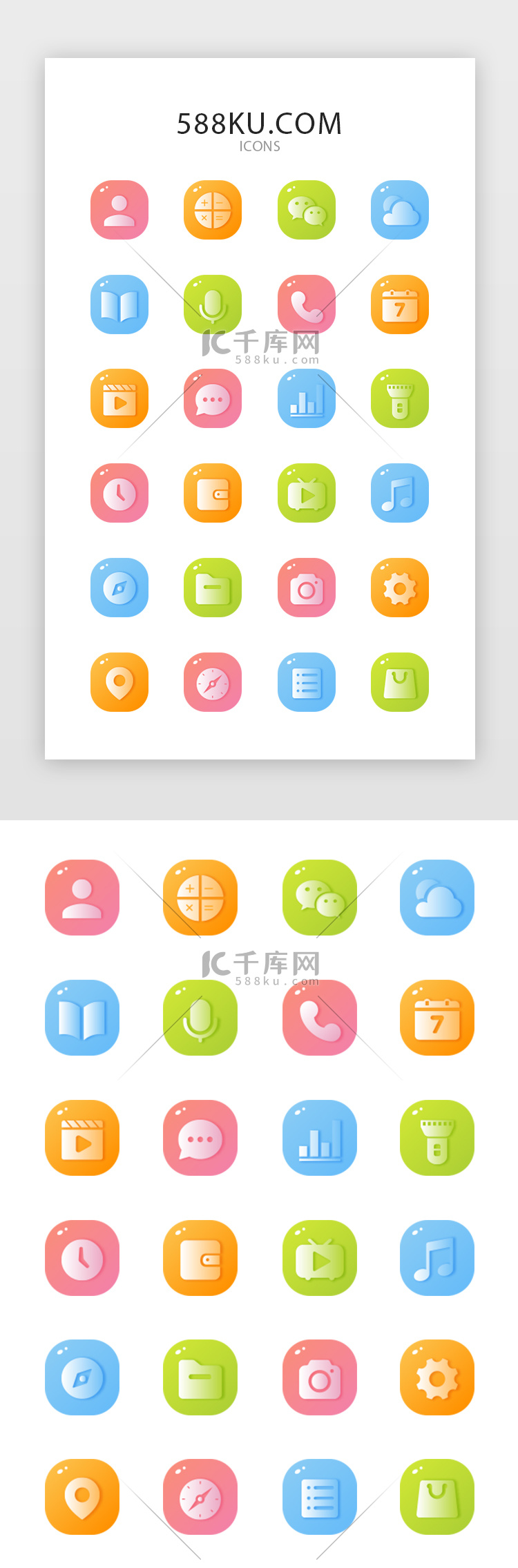 小清新手机app主题图标icon