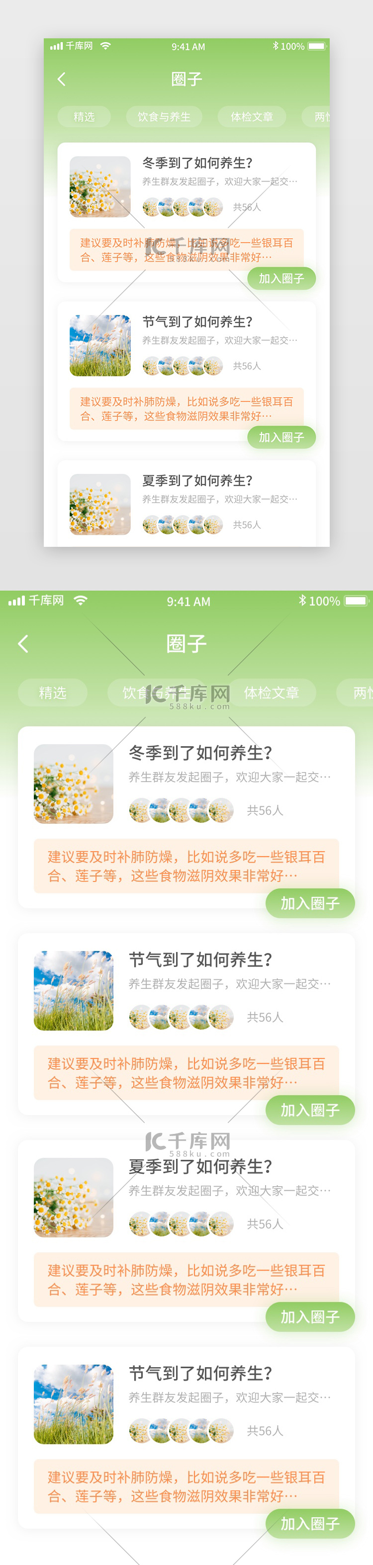 绿色体检挂号问诊移动界面app圈子