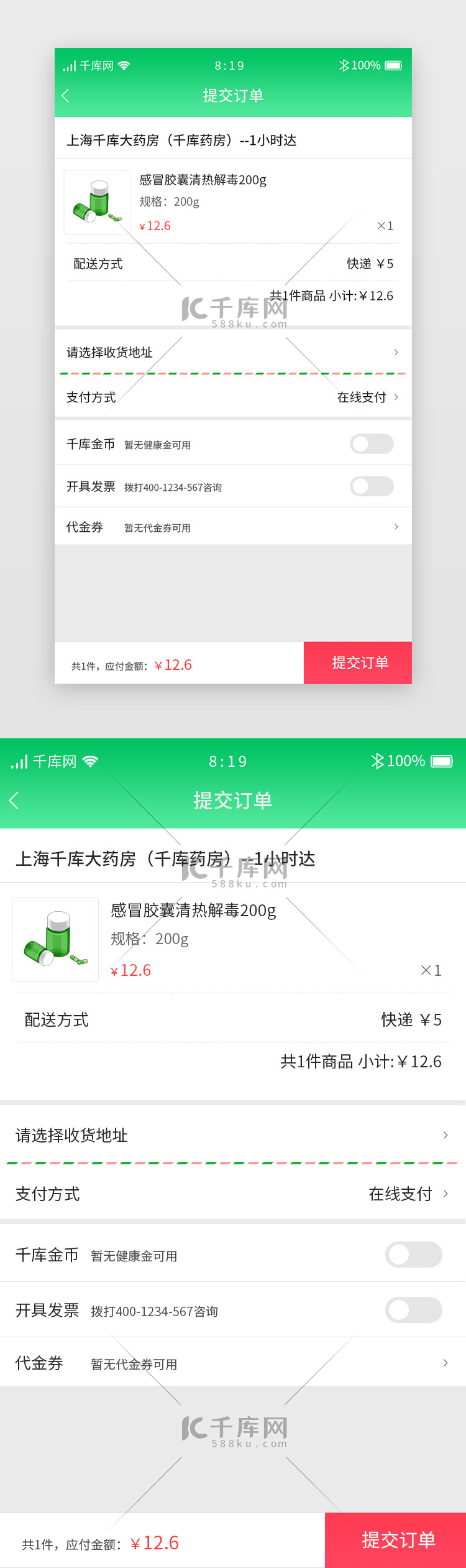 绿色渐变医疗挂号APP提交订单