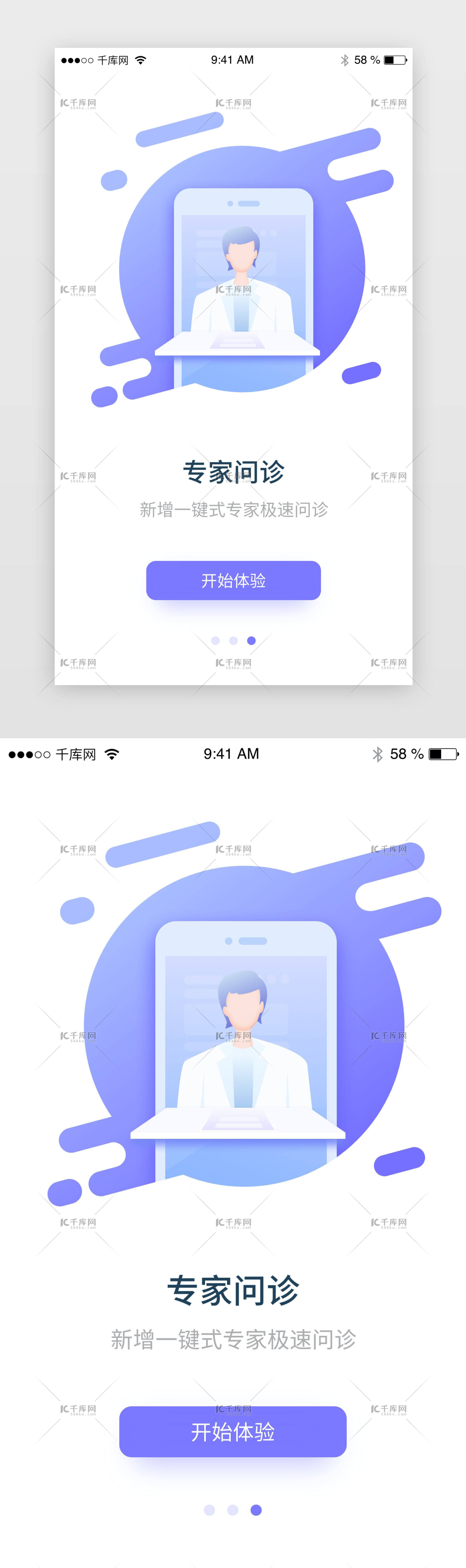 紫色医疗问诊预约挂号闪屏页启动页引导页