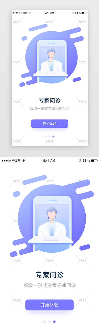 简约App引导页