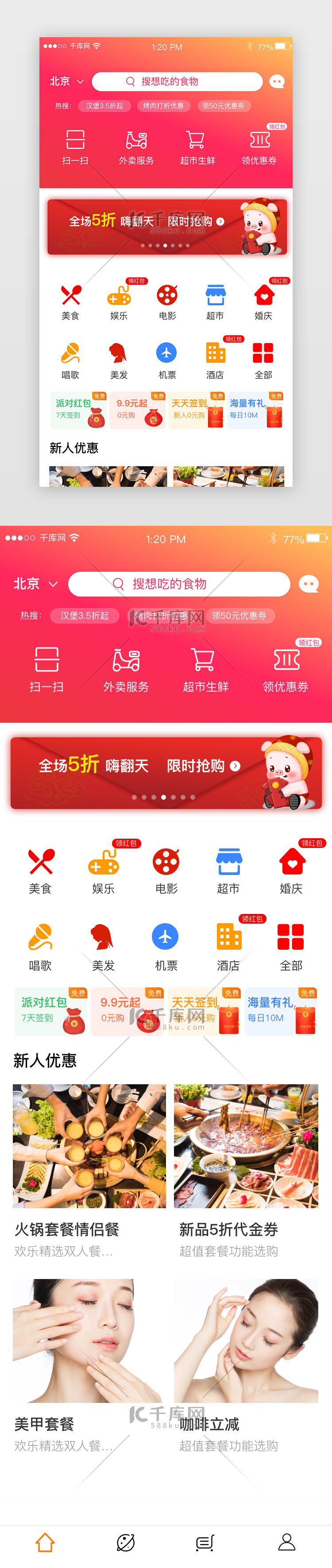 美食APP橙色时尚渐变首页主界面食物