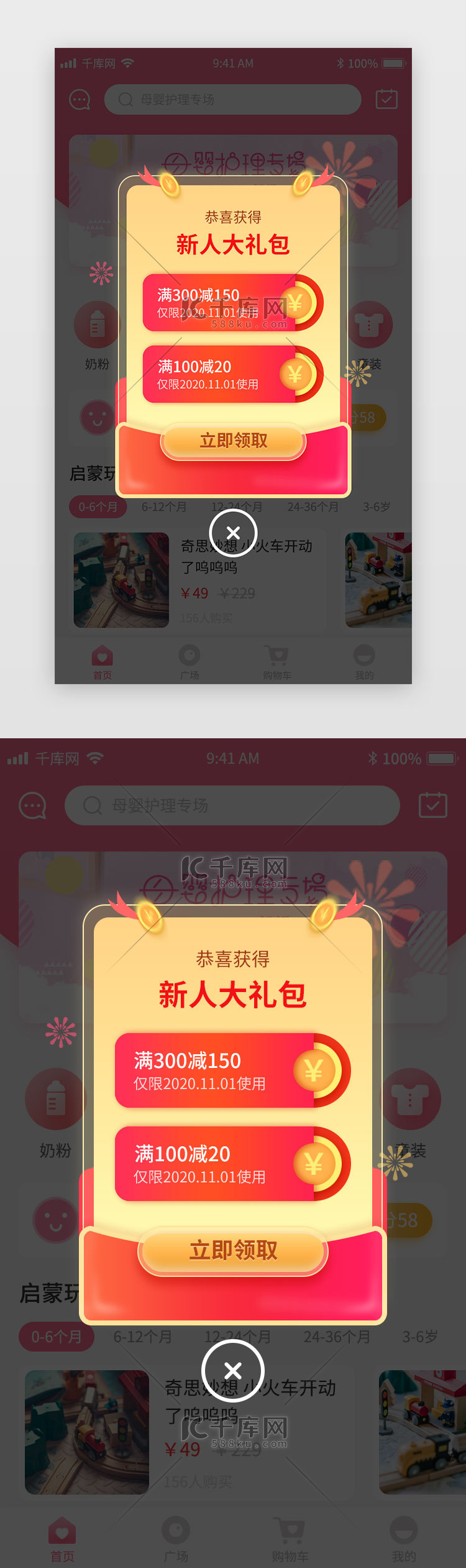 粉色渐变母婴电商新人礼包app弹窗