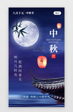 中秋节app闪屏创意蓝色月亮