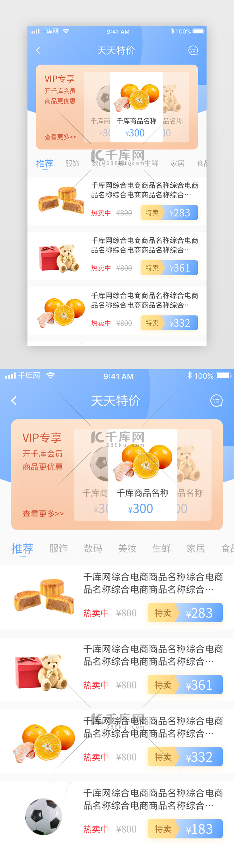 黄色暖色生活日常综合电商app天天特卖