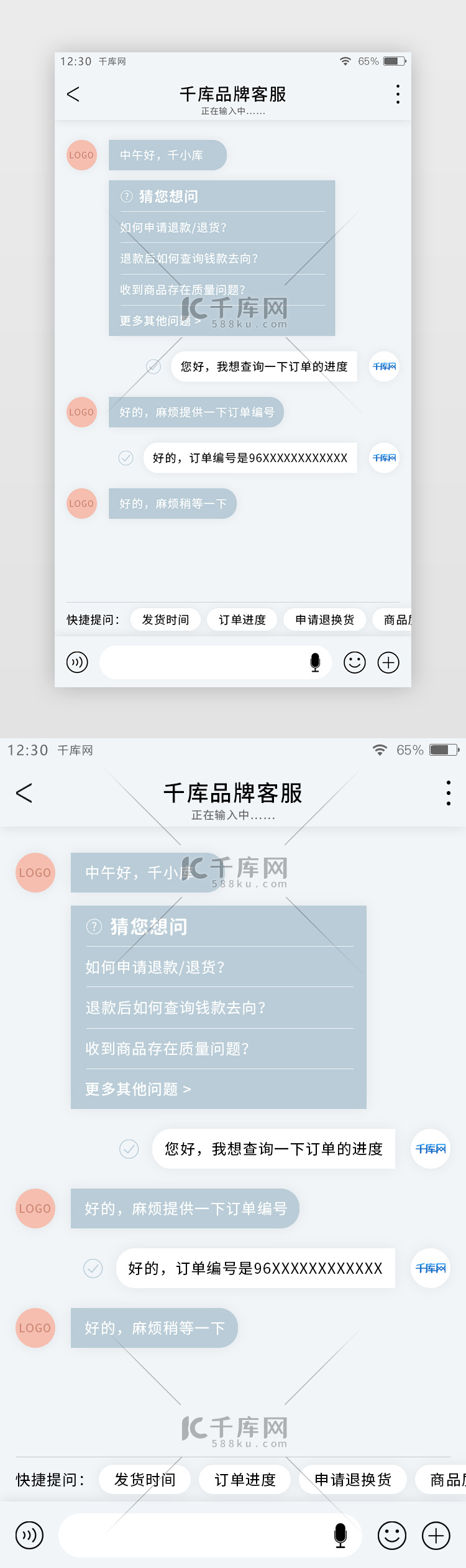 简约清新北欧风服装购物APP消息聊天页