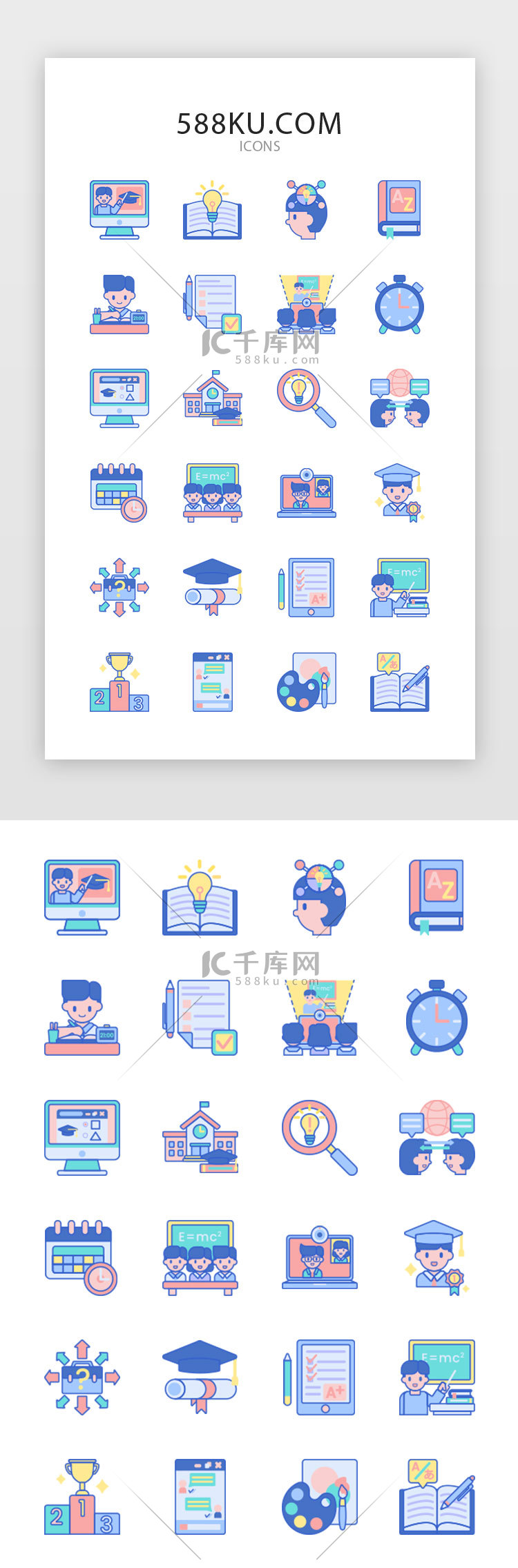 彩色教育图标icon