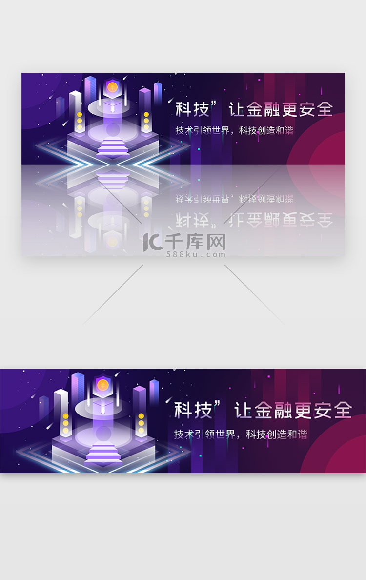 紫红色金融科技互联网安全banner