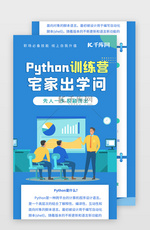 宅家学习职场编程python课程培训H5