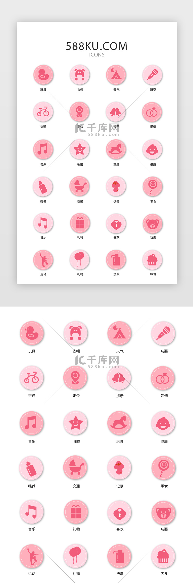 常用卡通母婴app矢量图标icon