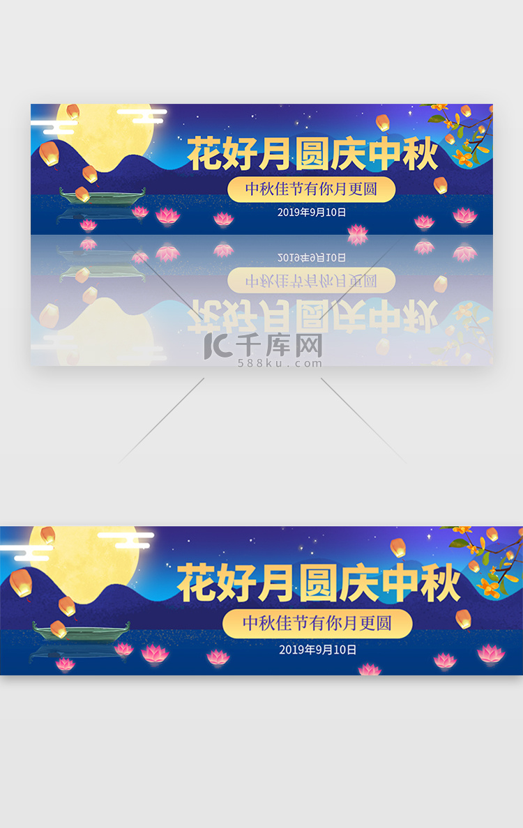 花好月圆中秋佳节banner