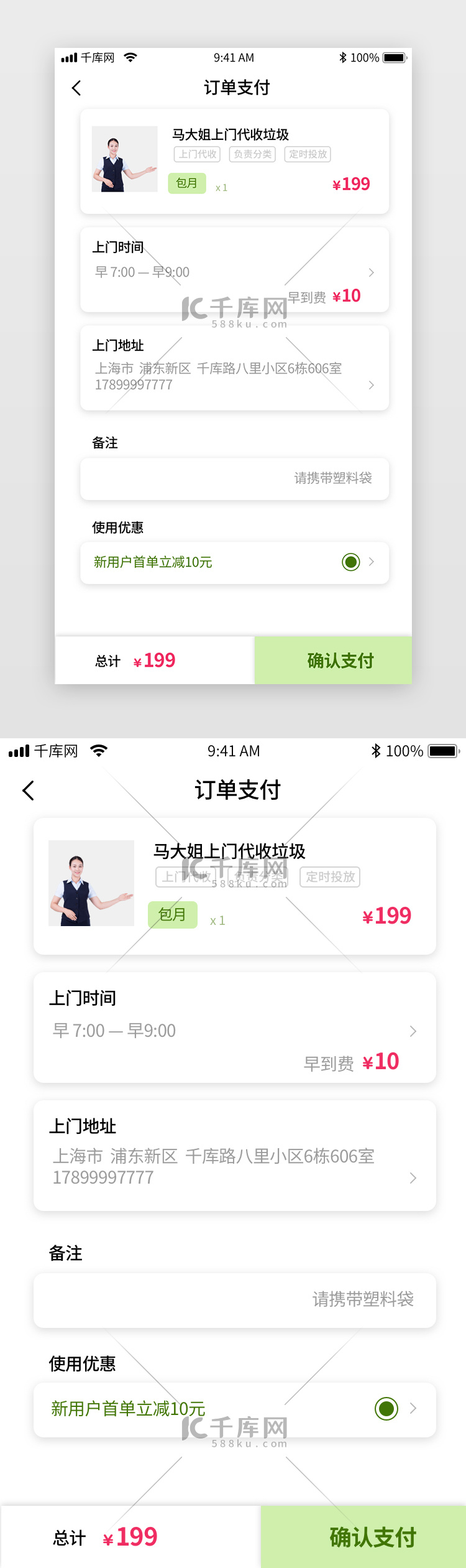 绿色简约垃圾分类app商城支付页面