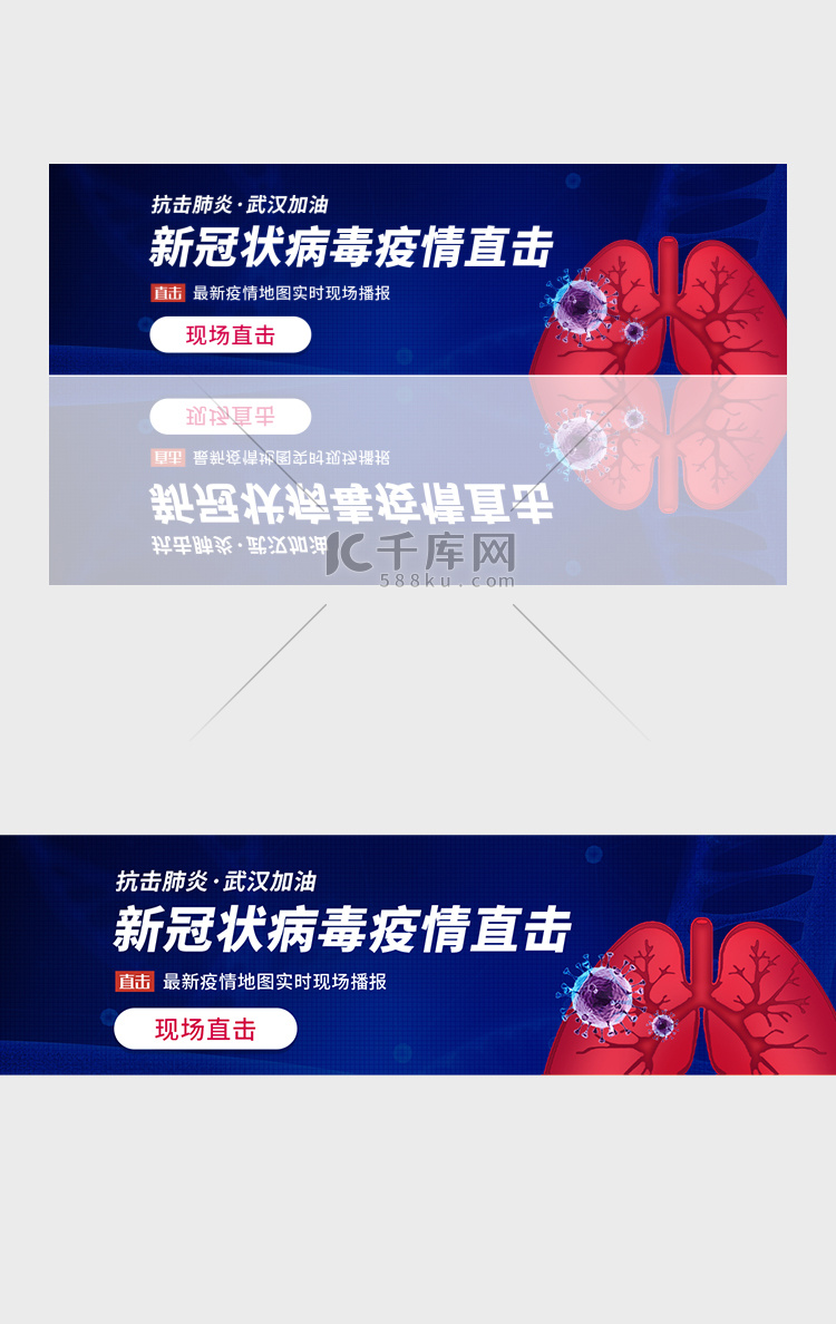 医疗抗击新型肺炎banner动效