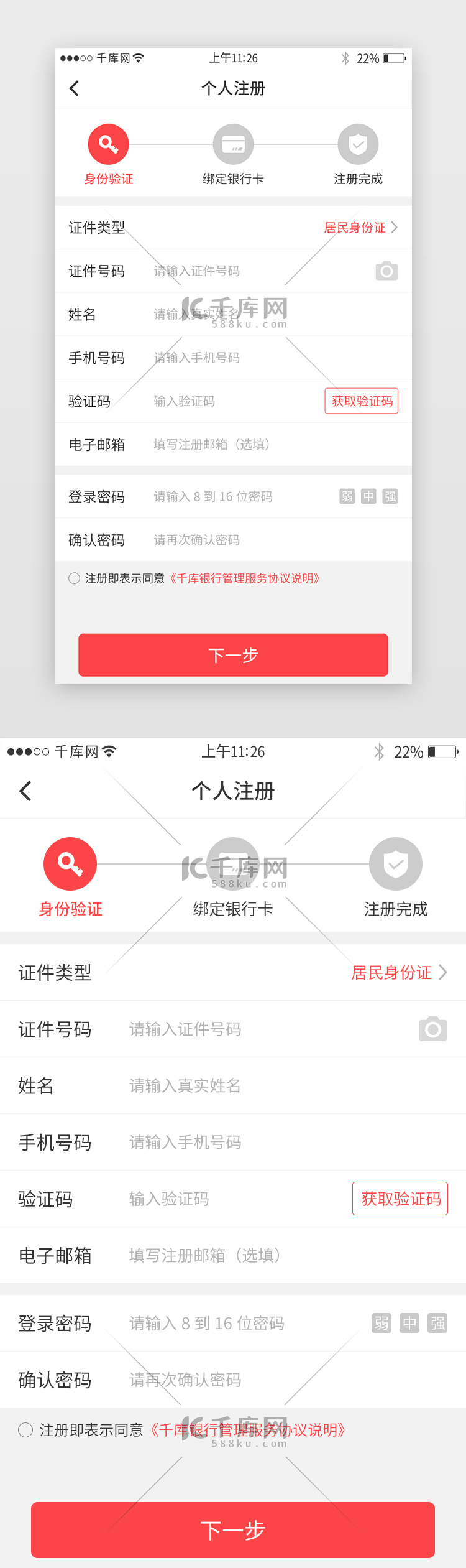红色系银行app注册界面