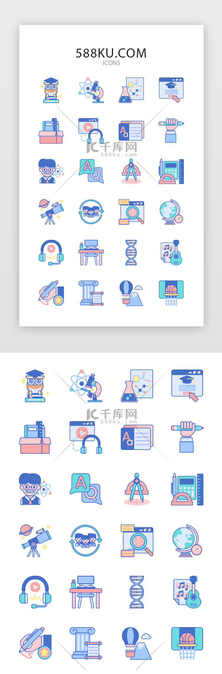 彩色教育图标icon