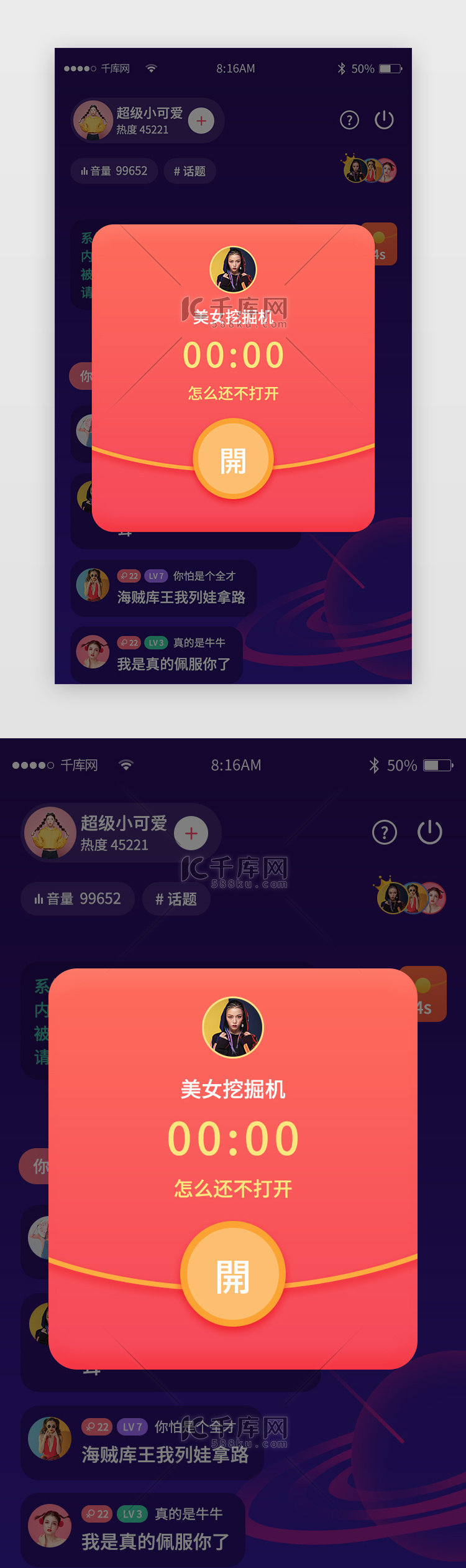 渐变简约语音交友社区app弹窗