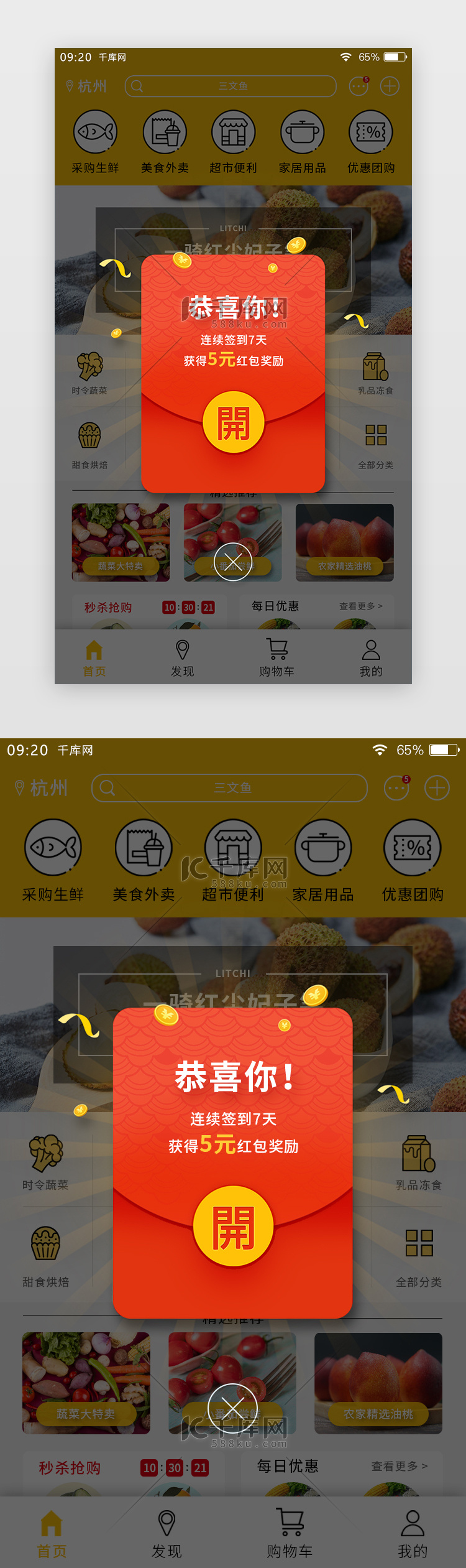 黄色简约生鲜APP弹窗页