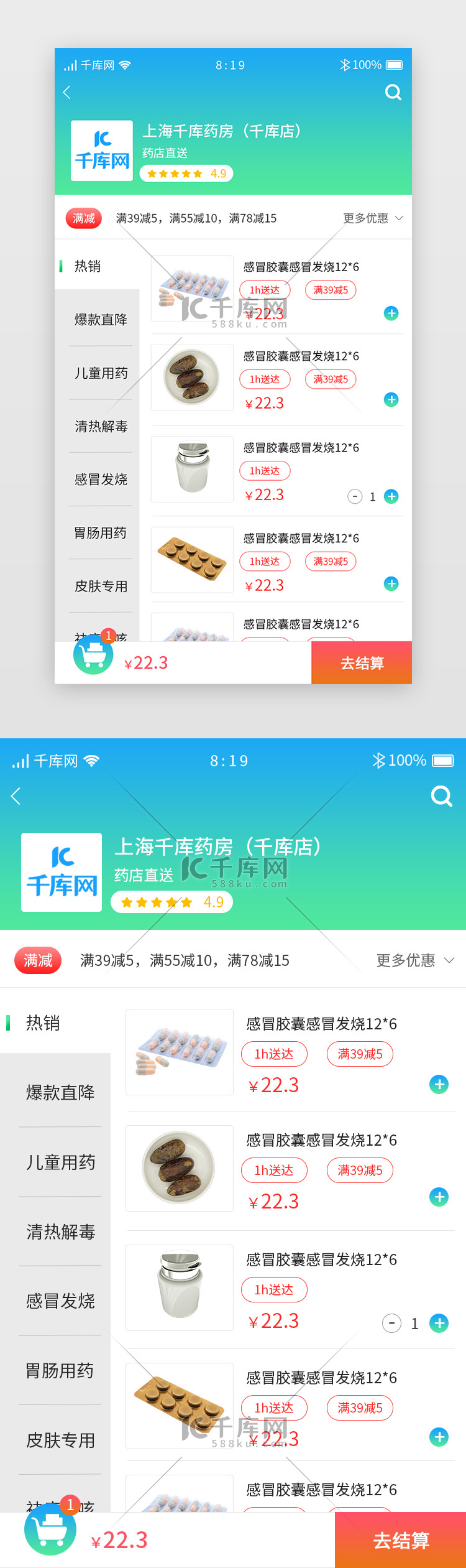 绿色渐变医疗挂号APP药房详情