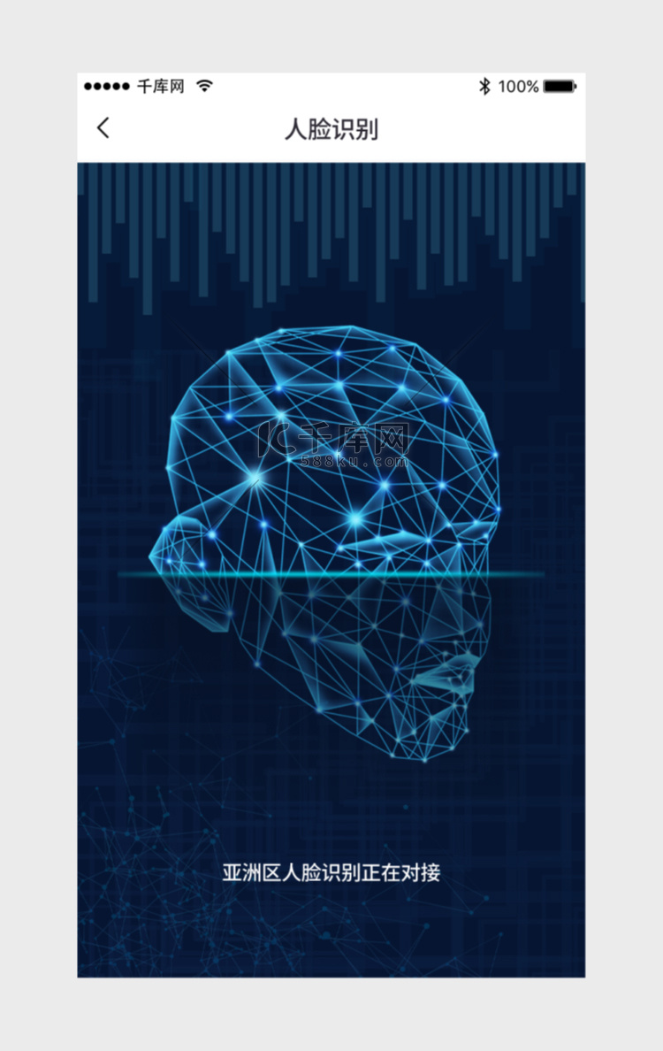 人脸识别app页面动效展示