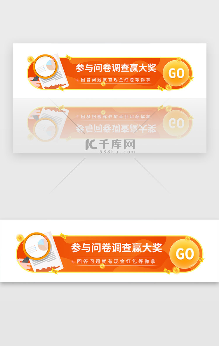 橙色企业问卷调查现金红包胶囊banner