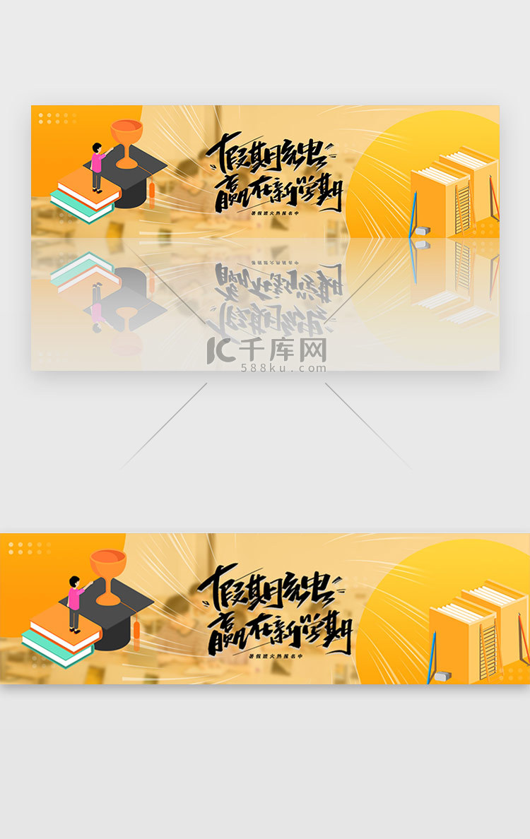 黄色暑假培训教育招生宣传banner