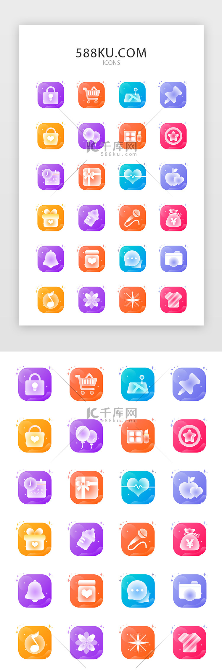 多色电商类app实用矢量图标icon