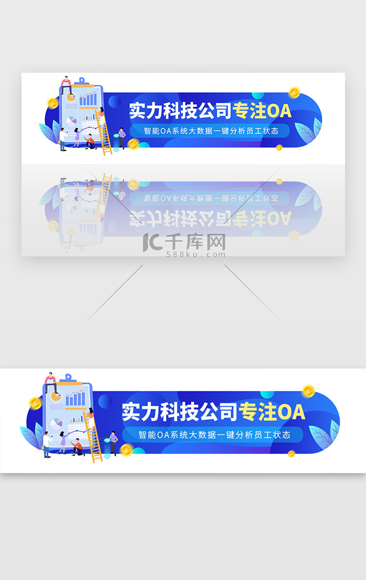 蓝色企业OA系统宣传胶囊banner