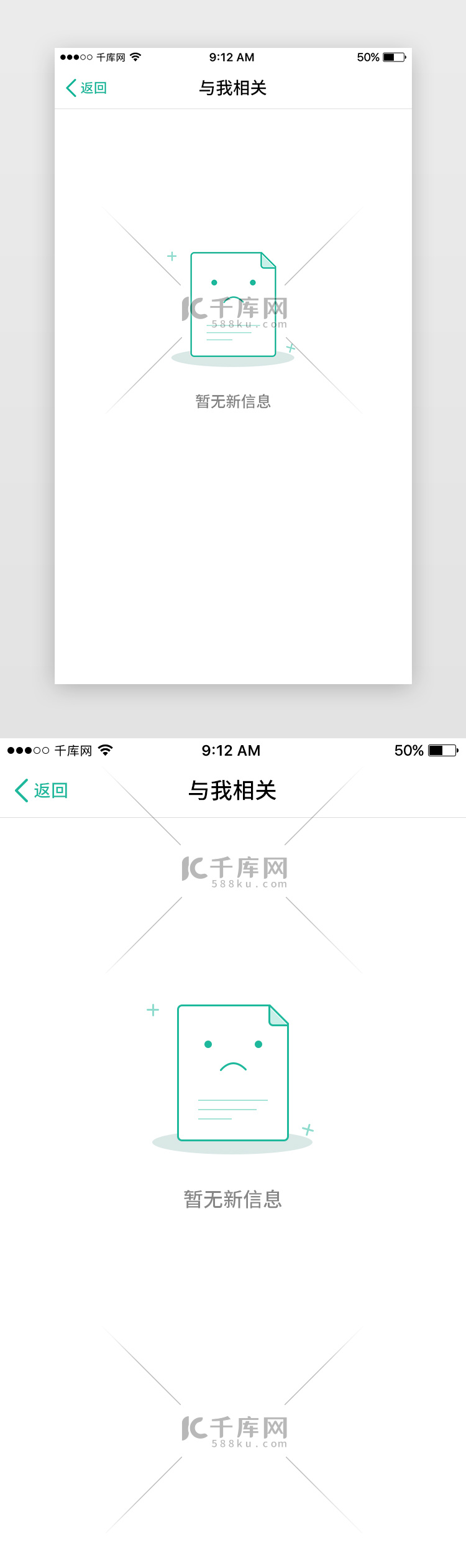 绿色简约大气社交聊天交友App缺省页