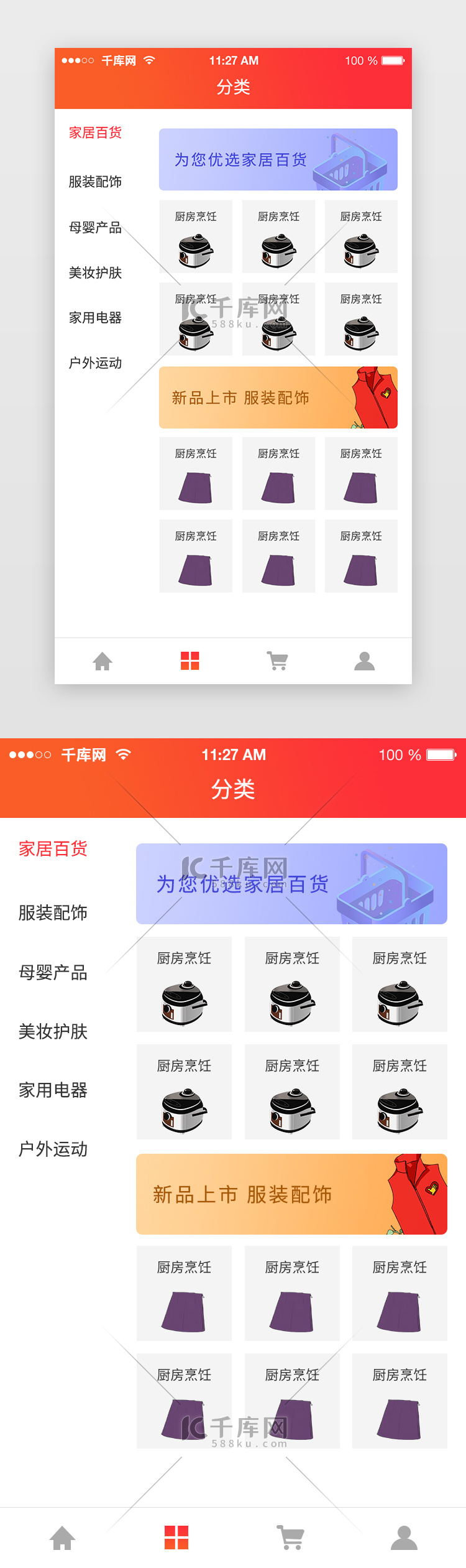 红色简约商城购物商品分类app