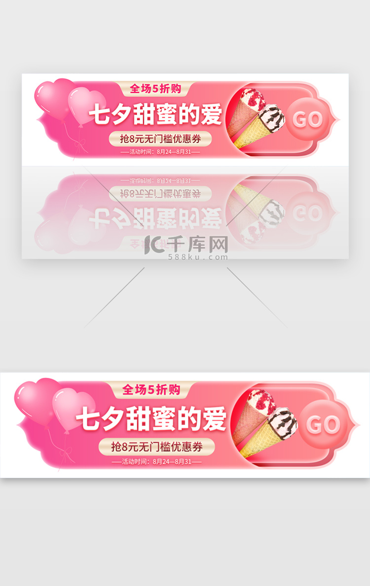 甜蜜七夕活动胶囊banner