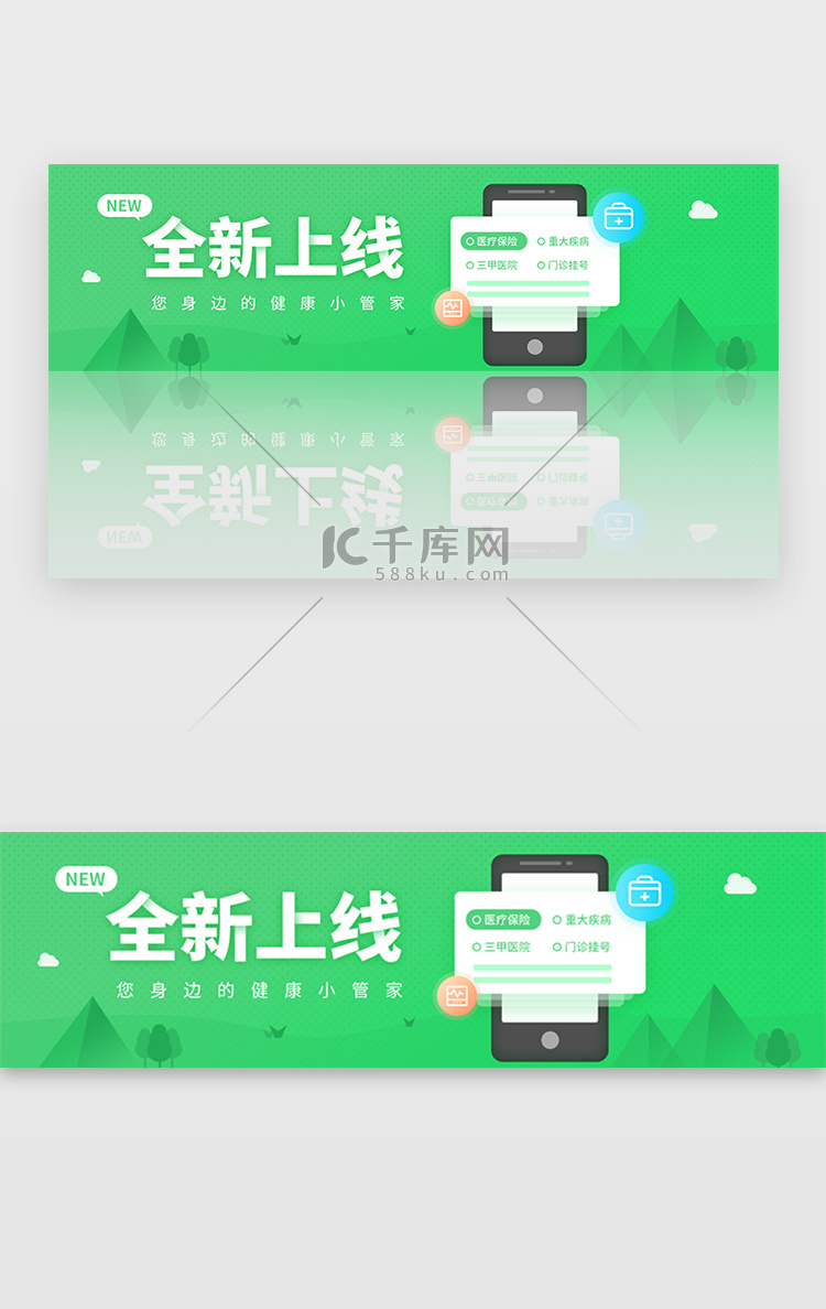 全新上线医疗banner