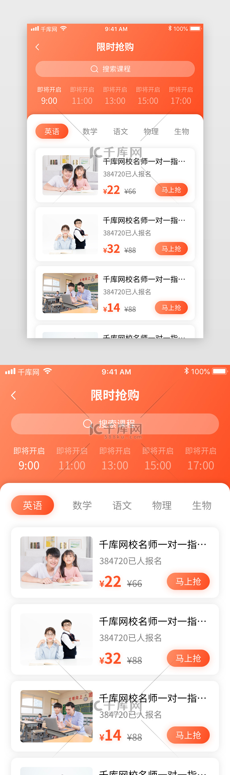 红色渐变教育网校app限时抢购