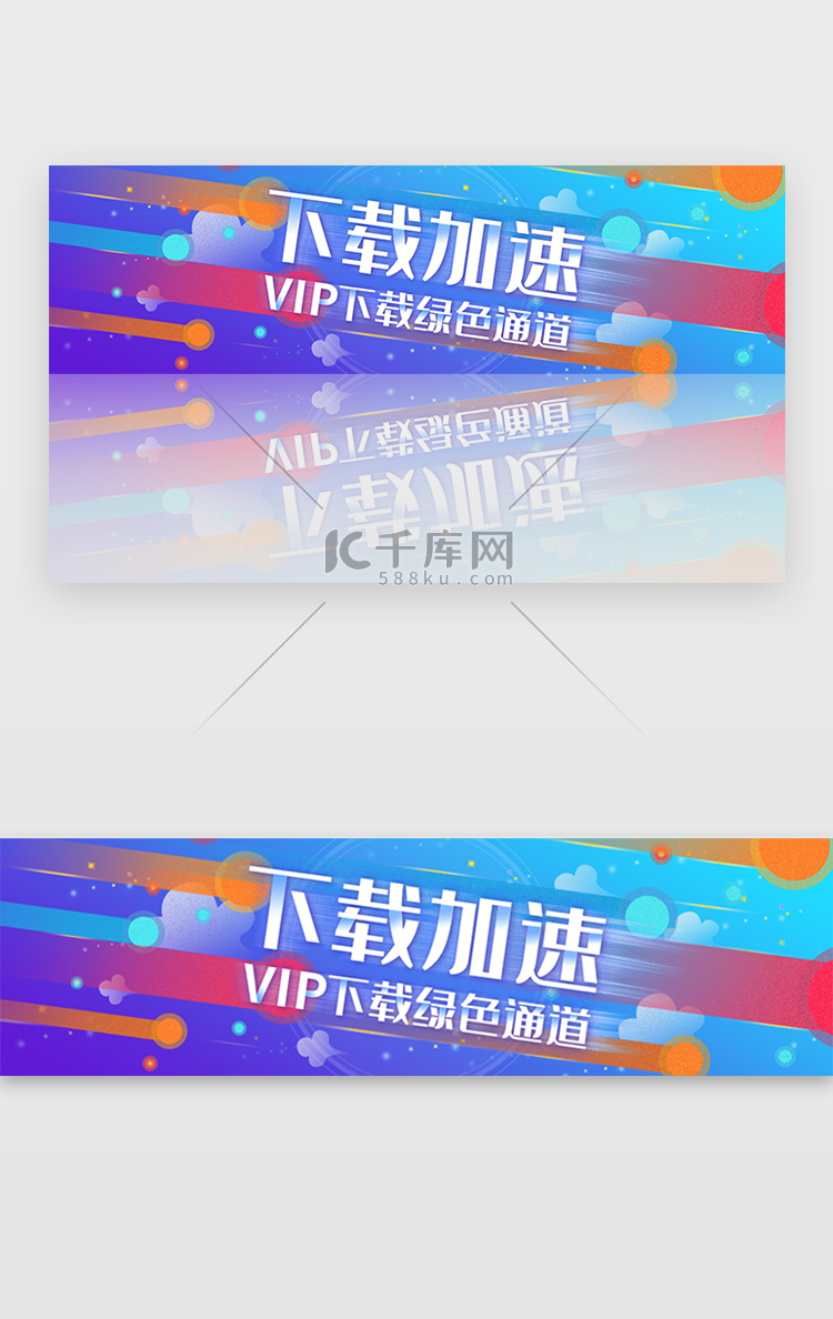 蓝色渐变噪点扁平娱乐会员加速banner