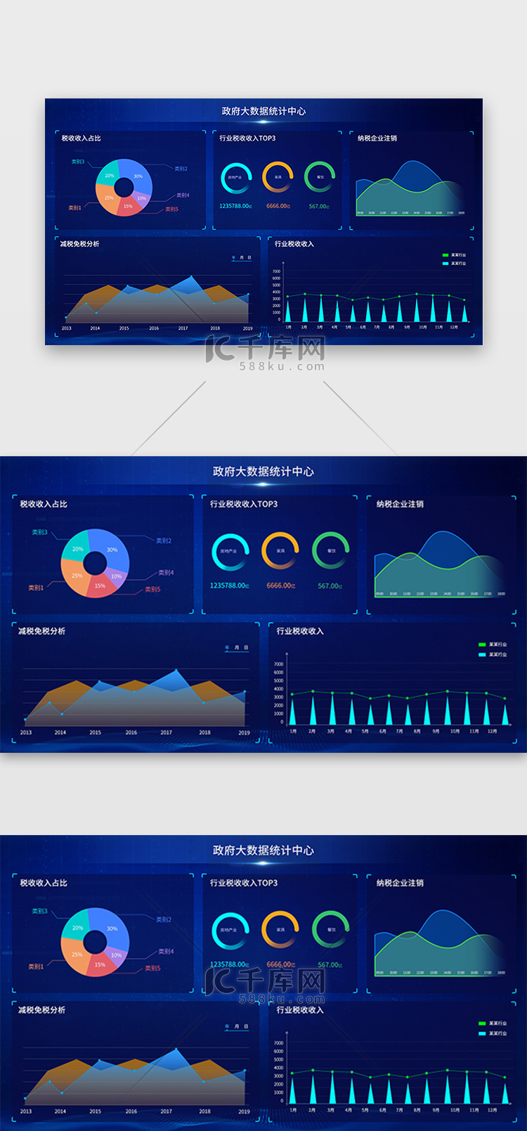 蓝色简约大气政府大数据统计中心