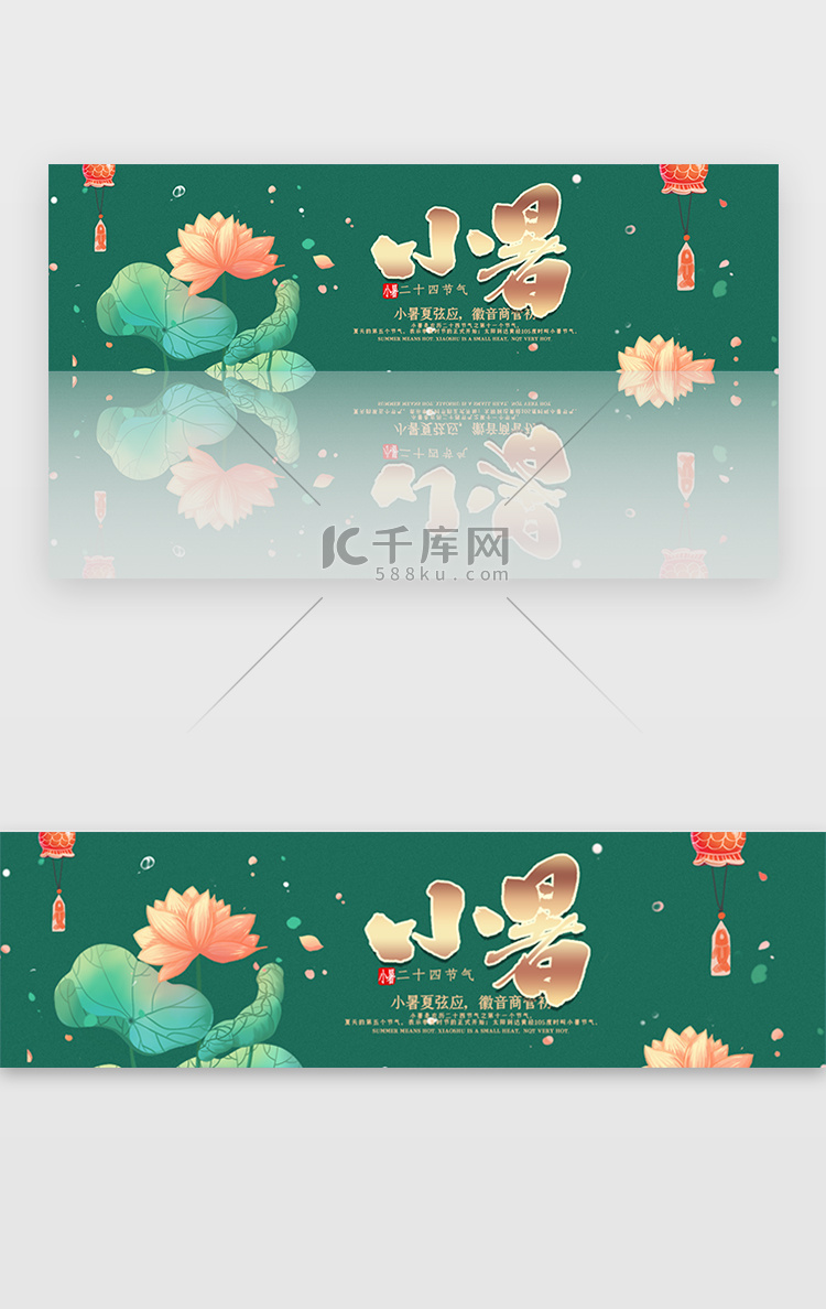 创意中国风小暑banner