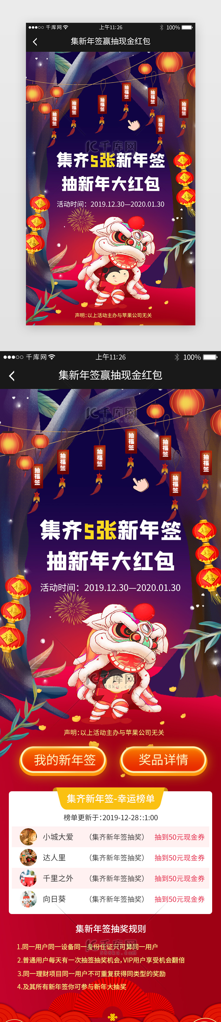 春节喜庆新年鼠年签抽奖app活动H5