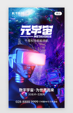 元宇宙科技领航app闪屏科技蓝紫色VR