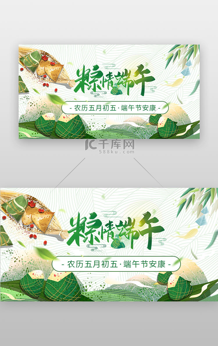 端午节banner中国风绿色粽子