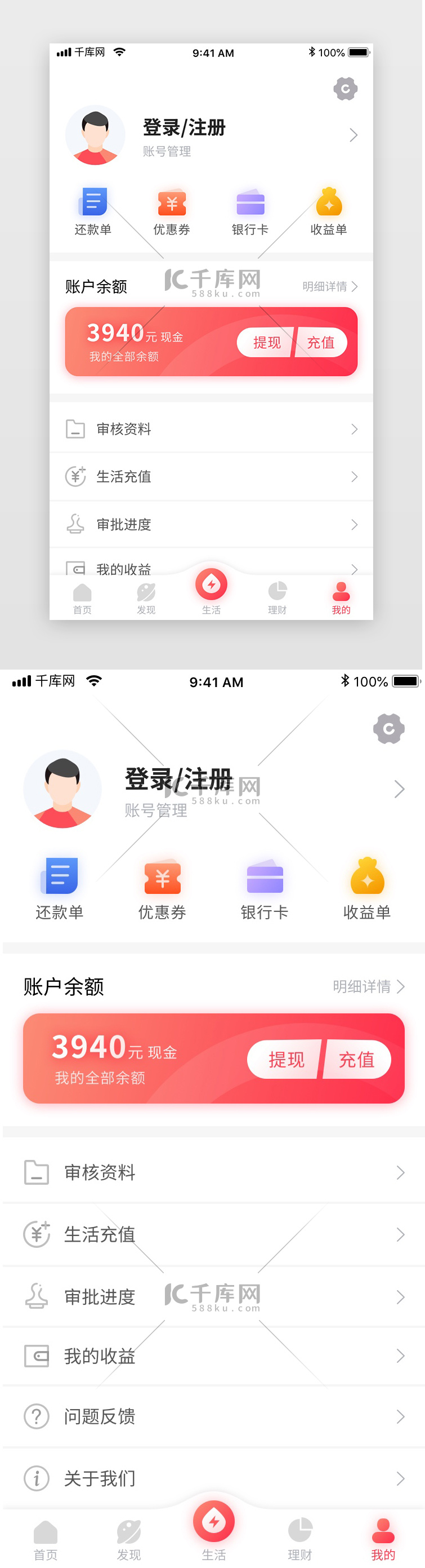 红色简约金融理财APP移动界面我的