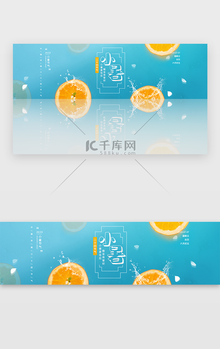 青绿色插画通用中国传统小暑banner