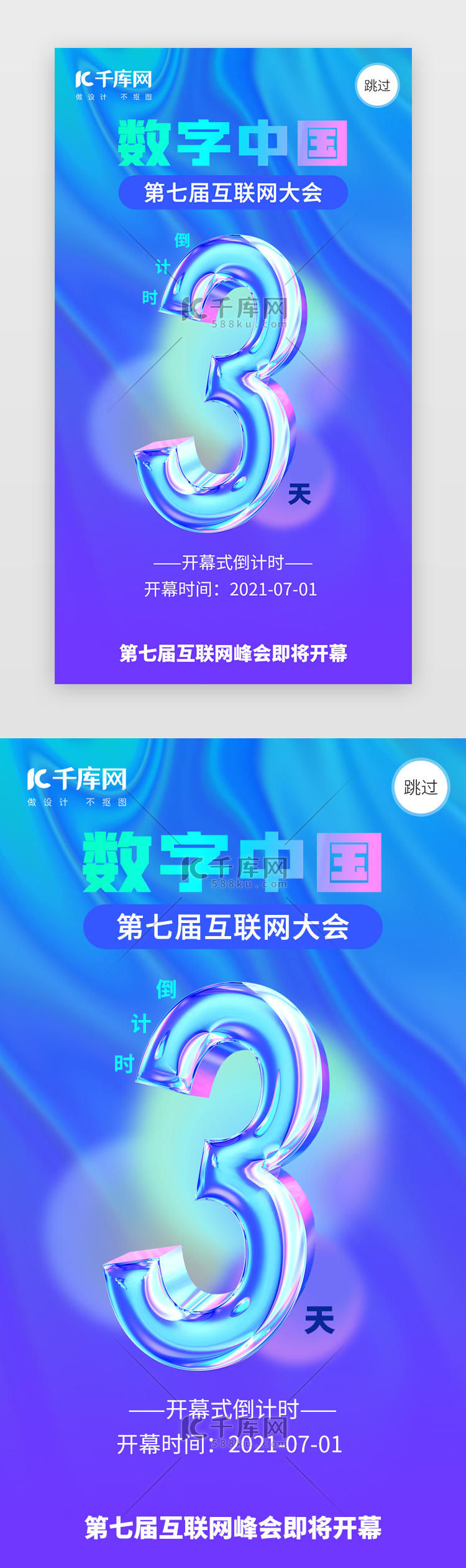 倒计时3天app闪屏创意蓝色渐变液态金属字