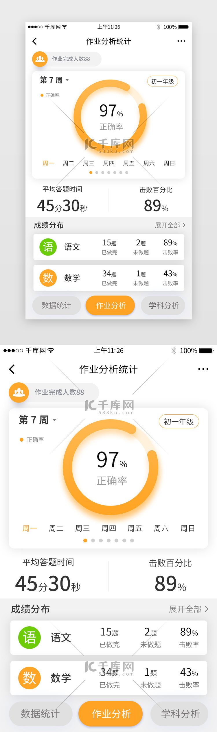 黄色系作业学习app详情页