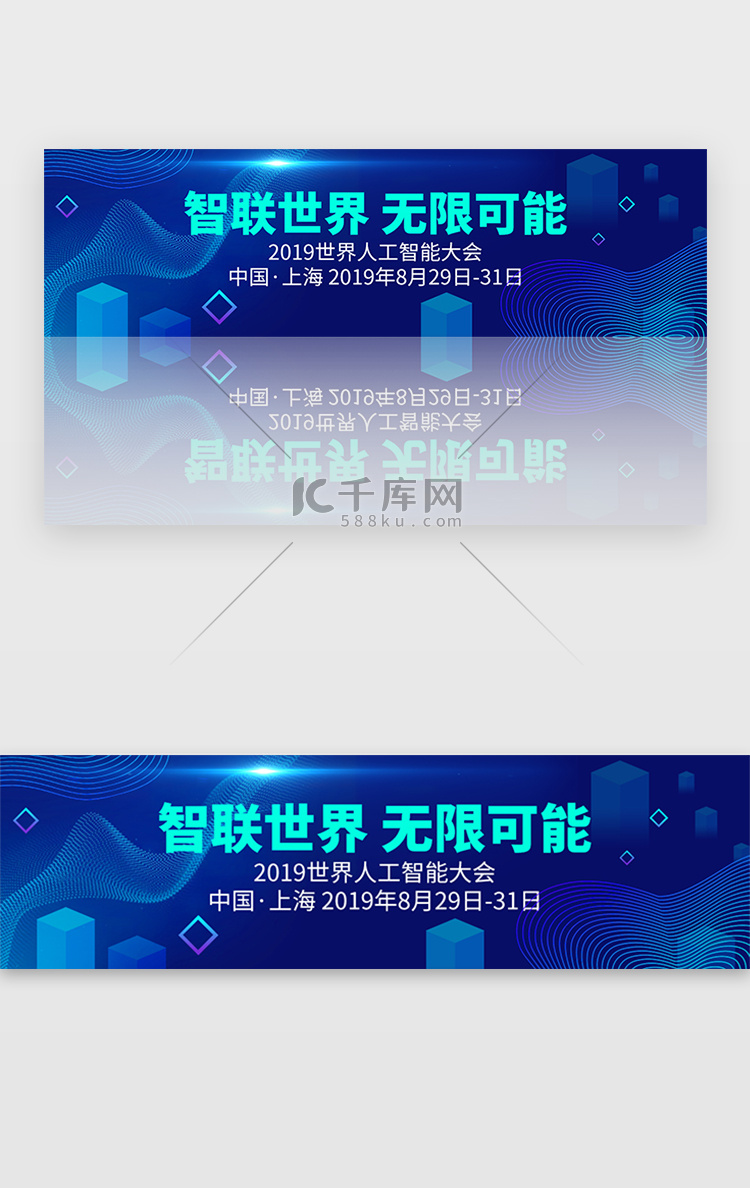 蓝色抽象人工智能AI科技大会banner