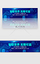 蓝色抽象人工智能AI科技大会banner