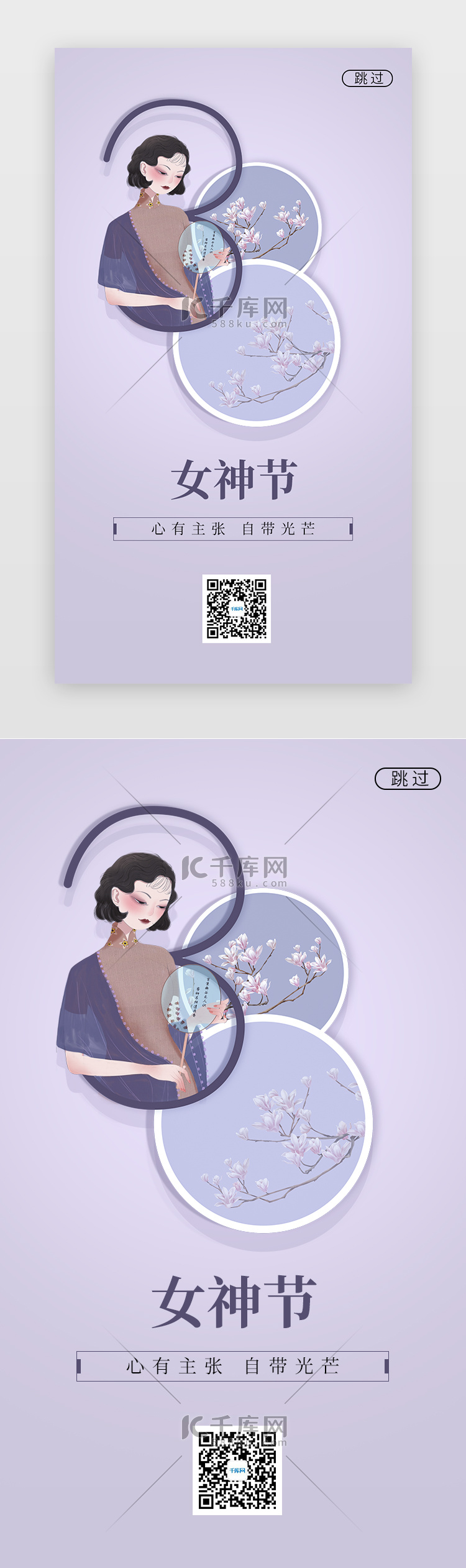 妇女节闪屏简约淡紫女性