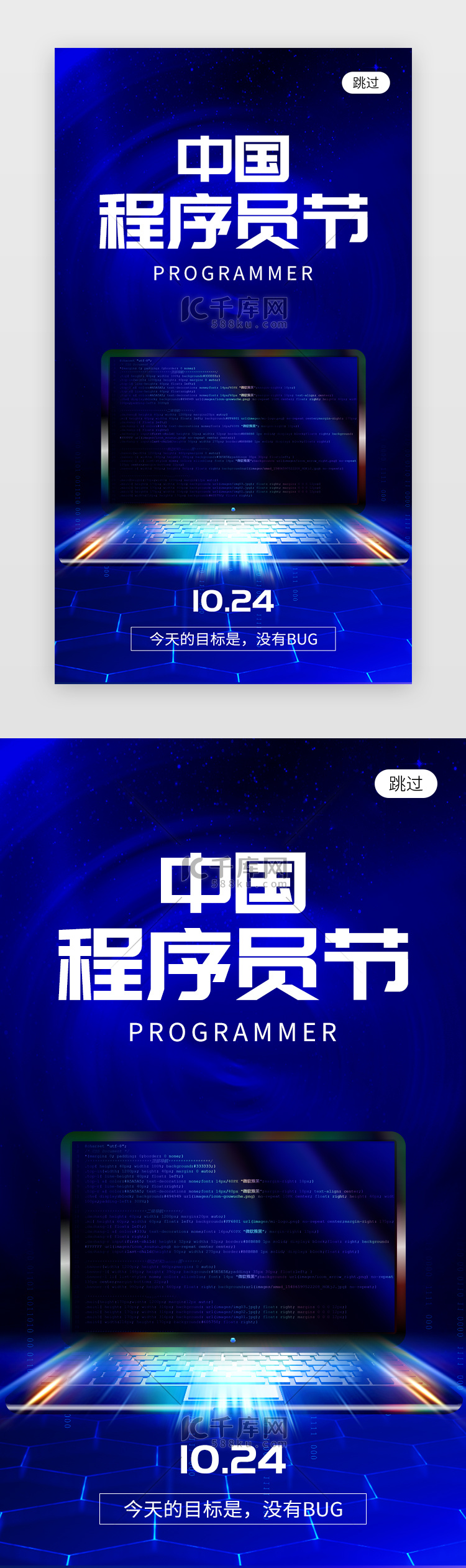 中国程序员节app闪屏科技蓝色电脑