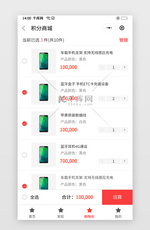 小程序电子手机电脑电商购物车选择页
