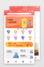 简约商城电商app购物模板套图