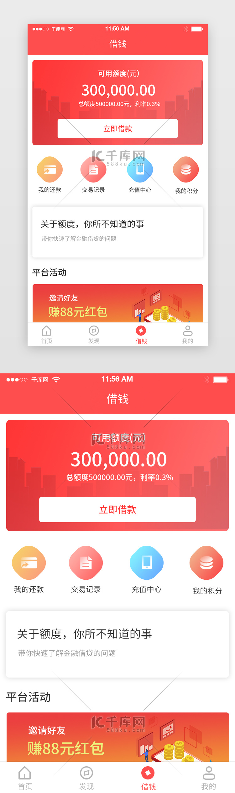 红色金融借贷APP借钱界面